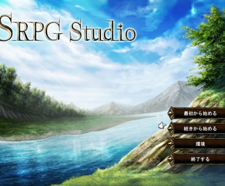 SRPGstudio向けのプラグインを作成します あなたの満足のいくゲーム作成をサポートします イメージ1