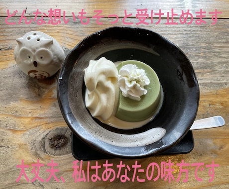 今すぐ話したい方、私が優しくお話し相手になります あなたの心にそっと寄り添う時間を届けます イメージ2