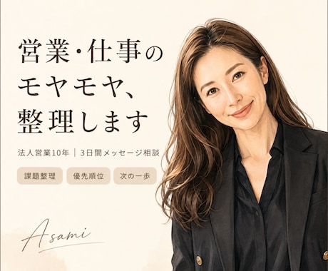営業・部下育成の悩みを3日間一緒に整理します 法人営業10年の経験で、次の一歩を明確にします イメージ1