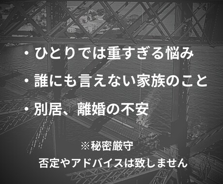 夫婦・家族のお悩みお聴きします 夫（妻）の不倫に気付いてしまった。そんなあなたに寄り添います イメージ2