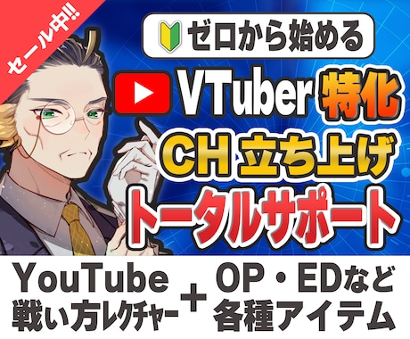 ゼロから｜VTuber立上げトータルサポートします VTuber運営歴3年・豊富な社会人経験を活かし誠実に対応！ イメージ1