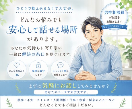 様々な悩みお聴きします あなたの心の負担を一緒に和らげていきます。 イメージ1