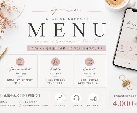 丸投げOK！店舗・企業の公式LINE構築代行します 面倒な設定は丸投げOK！集客に繋がる公式LINEを構築します イメージ2