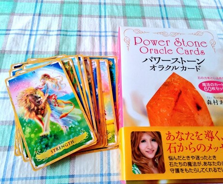タロットかオラクルカードで簡単な事柄を占います タロットかオラクルにてご自身の心との対話をお手伝いします イメージ1