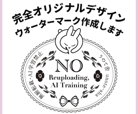完全オリジナル○ウォーターマークを作成します オリジナルデザインのマークを使いませんか？ イメージ1