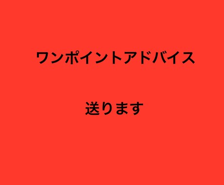 元プロ野球選手がワンポイントアドバイスをします 今週の改善点、反省点を見つけたい方へ イメージ1