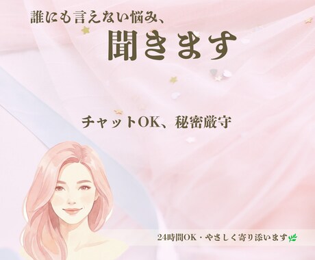 恋愛・夫婦の悩みゆっくり聞きます 誰にも言えない恋愛や夫婦の悩み、安心してご相談ください イメージ1