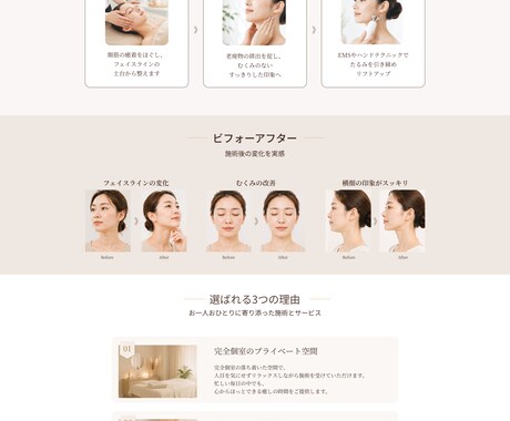 女性向け美容LPを制作します 女性向けデザインで集客導線まで設計します イメージ2