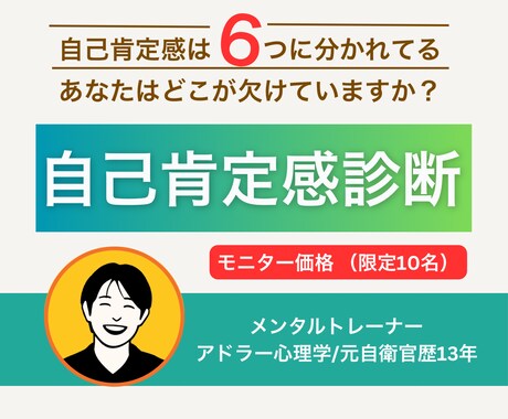 6つの自己肯定感を診断します その生きづらさ、理由があります イメージ1