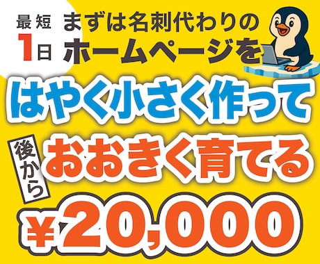 名刺代わりの1ページサイトを2万円で制作します 最短1日納品、ECもコミュニティもあとから簡単有効化 イメージ1