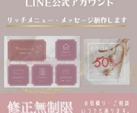 LINEリッチメニュー・メッセージを制作します ヒアリングを重視し、ご希望に最大限に寄り添います イメージ1