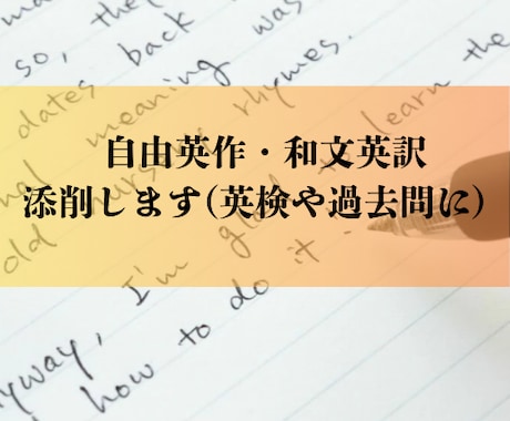 自由英作文・和文英訳の添削します 添削を通して英語力向上させましょう イメージ1