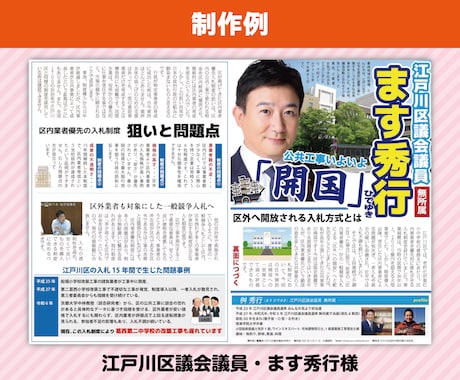 議会報告作成します 【実績多数】元新聞編集者がレイアウトします イメージ2