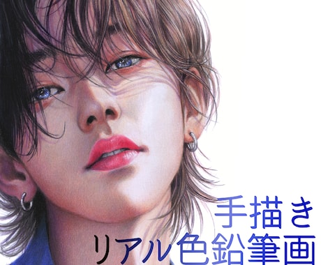 ハイクオリティな似顔絵画を、色鉛筆で手描きします イメージ1