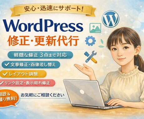 ちょっと困ったを解決| HP修正・代行します イメージ1