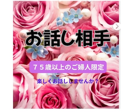 日常のこと、家族のこと、趣味、なんでもお伺いします 嬉しい時、悲しい時、寂しい時、温かな雰囲気でお待ちしています イメージ1