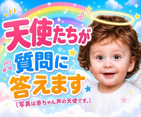 天使たちが質問に答えます 怖面白いのでお気軽にどうぞ(^_^) イメージ1
