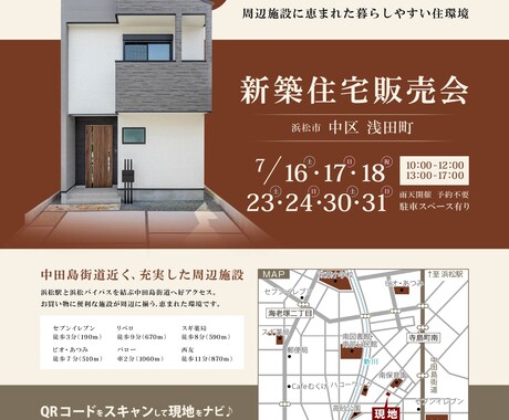 集客につながるチラシデザインをします 「見やすい・分かりやすい・行きたくなる」チラシをお届け イメージ2