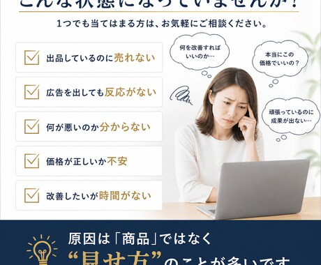 ECの売れない原因を一緒に見つけます 売れない理由を即改善何を直せばいいか、すぐわかる イメージ2