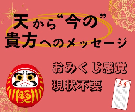 おみくじ感覚★高次元よりメッセージをおろします 現状不要★今•未来のあなたに必要な高次元からのメッセージ イメージ1