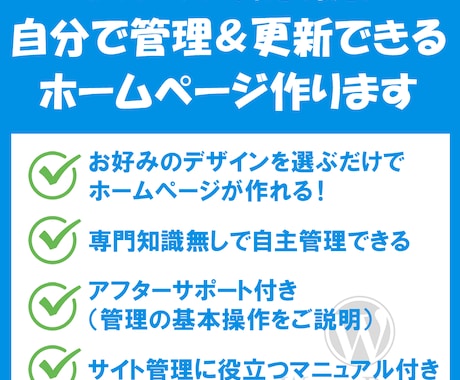 飲食店向け◆自主管理できる格安ホームページ作ります スマホ対応／ワードプレスで制作します【アフターサポート付】 イメージ2