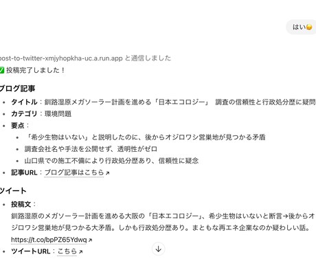 GPTsでWordPress自動投稿を実装します GPTSにアクションを定義して自動投稿実現しませんか イメージ1