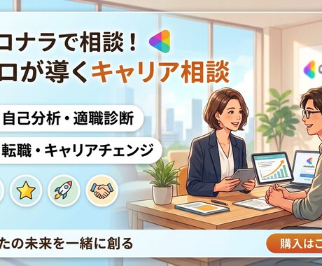 働き方に関する相談承ります あなたらしい働き方を創るお手伝いをいたします。 イメージ1