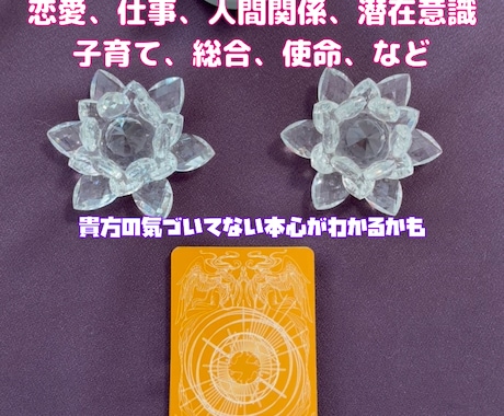 タロットであなたのお悩み相談のります あなたのお悩みにタロットを使って答えさせていただきます イメージ1