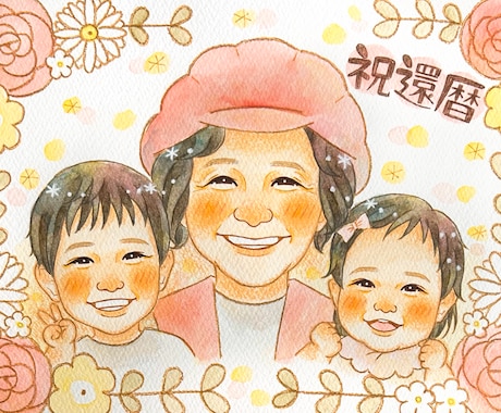 お祝いに大人気♡思い出をやさしい水彩似顔絵にします ♡家族似顔絵/プレゼント/還暦・古希・米寿祝い/記念日にも◎ イメージ1