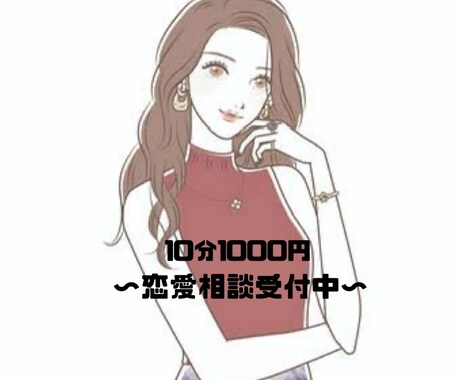 彼へのLINE・行動プランを一緒に考えます 【初出品】彼氏が途切れない恋愛経験からリアルにアドバイス♡ イメージ1