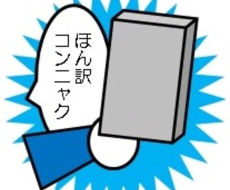 英語⇔日本語　翻訳します。ちょっとしたメールからビジネス文書まで。 イメージ1