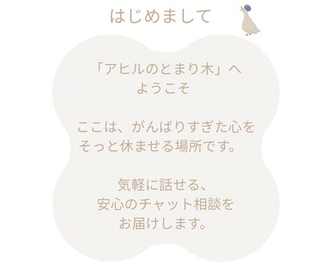 5往復で安心して本音を出せるチャット相談します 本音・悩み・繋がりたい時に安心して本音を出せる場所です イメージ2