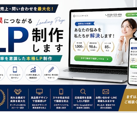 売れるLPを制作します CV率を意識した本格ランディングページの制作 イメージ1