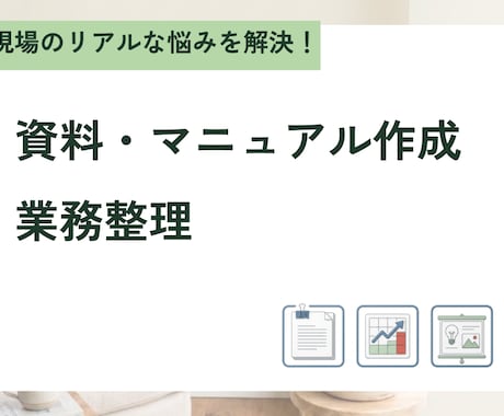 実務に寄り添う✨書類作成承ります イメージ1