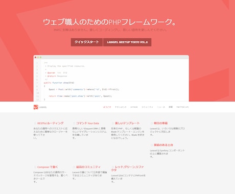 Laravelを利用してWebサービスを作ります 安く高品質なWebサービスをご提供 イメージ1