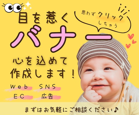 クリックしたくなる♪バナーを丁寧に作成します 女性視点のオシャレで目を惹くデザインで心を掴みます！ イメージ1