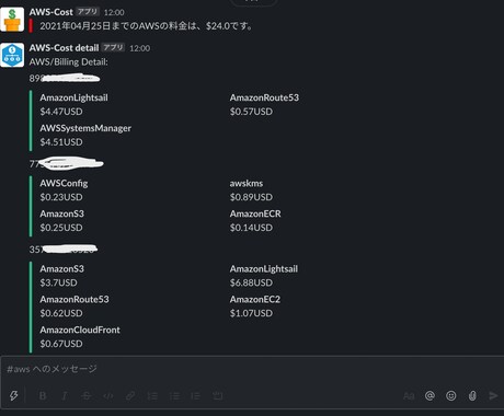 AWS料金を定期的にSlack通知します 料金請求額の見える化に！通知料金は無料です！ イメージ2
