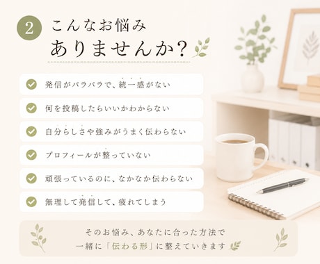 5月限定モニター価格：インスタの整え診断します あなたの長所を読み解き、魅力を活かす発信に整えます イメージ2
