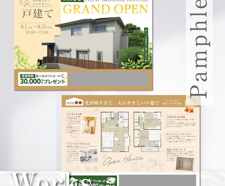 歴7年！不動産・住宅係チラシ&パンフレット作ります 大手企業専属経験・住宅企業のパートナーデザイナーにおまかせ！ イメージ2