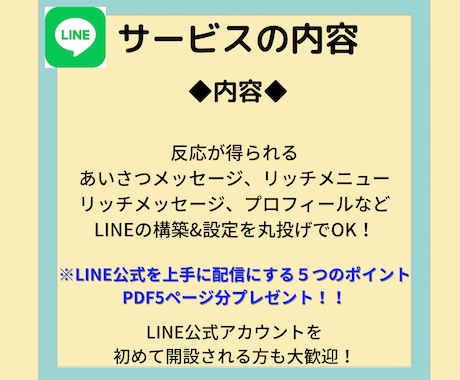 LINE公式アカウントをゼロから全て構築します 面倒なLINE設定・構築！わからないことは丁寧にお伝えします イメージ2