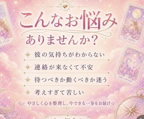 彼の気持ちと恋の行方 ʚ❤︎ɞ タロットで占います 恋人・夫婦・遠距離・曖昧な関係に⌇恋の不安を整理します イメージ2