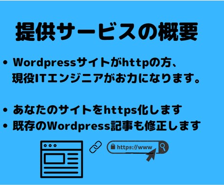 wordpressサイトのHTTPS化を行います あなたのワードプレスサイトのセキュリティがレベルアップします イメージ2