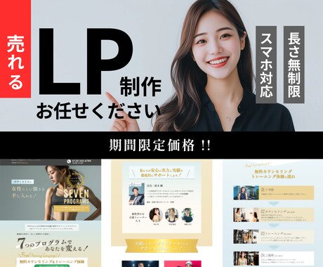徹底的に集客を考え抜いたLPを制作します ターゲットの心を掴むLPを作成します イメージ1