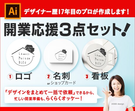 開業応援！オープン準備3点セットお作りします ✳︎ロゴ・名刺・看板セット！小規模店・個人事業にぴったり✳︎ イメージ1