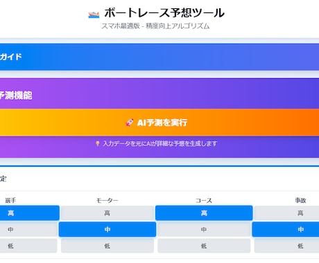 最新AI「競艇スコア自動計算ツール」誰でもできます 最新AIがデータで勝率を予想する自動生成ツール【スマホ対応】 イメージ2