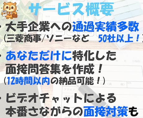 実績多数！あなたに特化した面接問答集を作成します 元採用担当があなたの書類に沿って面接問答ノウハウを提供します イメージ2