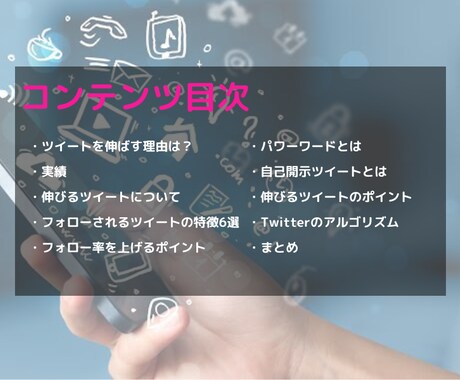魅力的なツイート作成コンテンツを提供します １ツイートで３０００フォロワーを獲得した方法を伝授します イメージ2