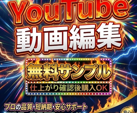 最後まで見られるYouTube動画を制作します ただの編集で終わらせない。動画を、“最後まで見たい動画”へ イメージ1