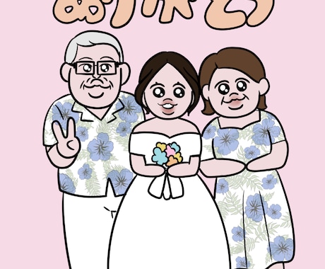 アニメ風、漫画風の似顔絵　ウェルカムボードます アニメ風  ウェルカムボード 結婚式 ウエディング 似顔絵 イメージ2