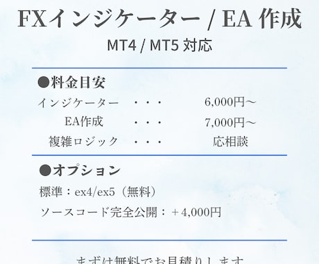 インジケーター・EA（MT4/MT5）作成します MT4・MT5対応/まずは相談だけでもOK イメージ2